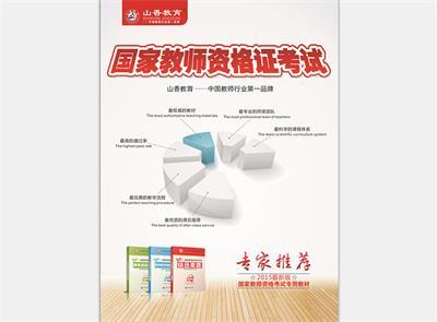 青州教師編【面試】培訓(xùn)材料-青州教師編【面試】培訓(xùn)哪里便宜-山香教育圖片|青州教師編【面試】培訓(xùn)材料-青州教師編【面試】培訓(xùn)哪里便宜-山香教育產(chǎn)品圖片由濰坊市山香教育咨詢公司生產(chǎn)提供-企業(yè)庫(kù)網(wǎng)