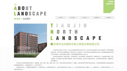 天津市北方園林市政工程設(shè)計院有限公司 - 其它行業(yè)網(wǎng)站建設(shè)【精品