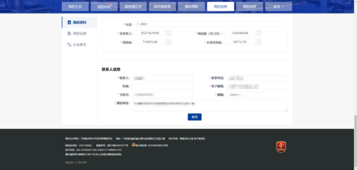 天津經濟技術開發區政務服務平臺-1、企業信息維護