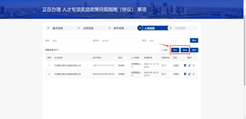 天津經濟技術開發(fā)區(qū)政務服務平臺-3、人才專項申報