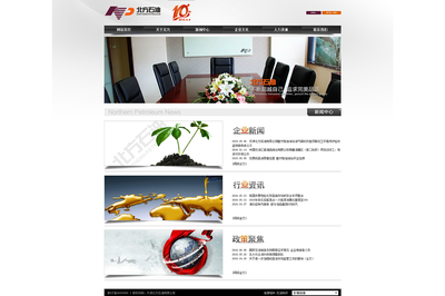 能源化工石油企業(yè),實現(xiàn)網絡營銷網站開發(fā)