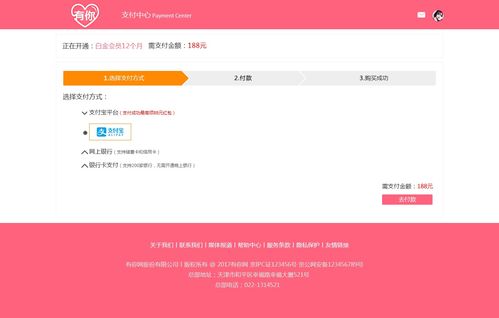 誠筑說 天津ui設計培訓學員原創web頁面婚戀網站作品 有你 白金充值第一步 誠筑說 天津ui設計培訓學員原創web頁面婚戀網站作品 有你