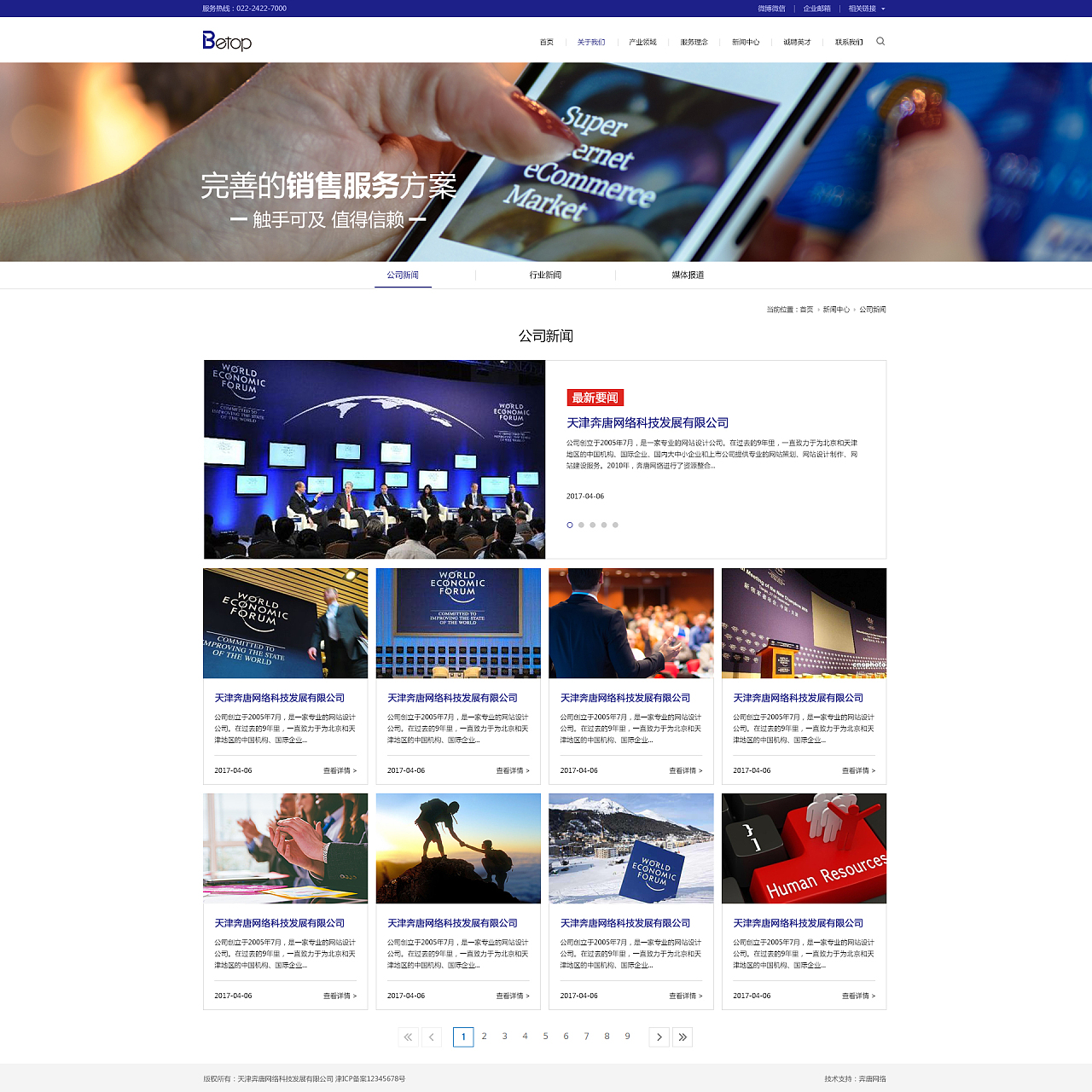 天津網站開發之奔唐網絡互聯網軟件開發官網