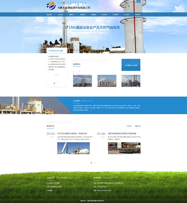 內(nèi)蒙古振津能源開(kāi)發(fā)--天津網(wǎng)站建設(shè)【天津創(chuàng)思佳網(wǎng)絡(luò)】天津網(wǎng)站制作