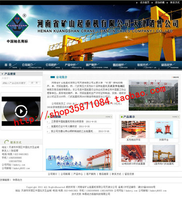 礦山起重機(jī)公司網(wǎng)站源碼 企業(yè)網(wǎng)站建設(shè) 網(wǎng)頁(yè)設(shè)計(jì) ASP源碼|一淘網(wǎng)優(yōu)惠購(gòu)|購(gòu)就省錢(qián)