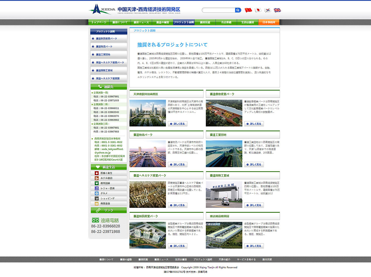 天津?西青経済技術(shù)開発區(qū)の日本語(yǔ)ウェブサイト構(gòu)築とウェブ開発